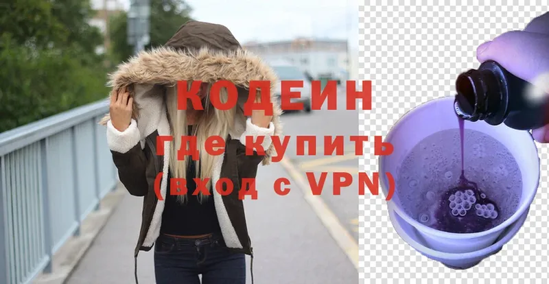 Кодеиновый сироп Lean Purple Drank  закладки  Сосновый Бор 